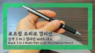 [Kor Sub] 로트링 트리오 멀티펜 / Black 3 in 1 Multi-Pen