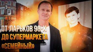 История одного предпринимателя. Андрей Исаков