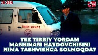 Tez tibbiy yordam mashinasi haydovchisini nima tashvishga solmoqda? I Elchilik 26-son