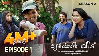 Tuition Veedu S 02 EP 01 | Fasil Muhammed | Babitha Basheer | Saina Play | Ludo Originals