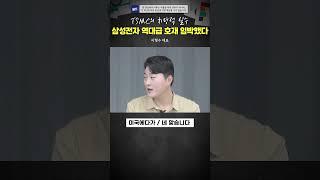 TSMC의 치명적 실수, 삼성전자 호재 임박했다 #이형수 #반도체전망