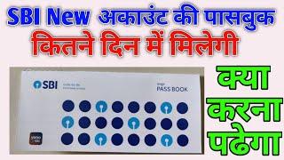 SBI new account ka passbook kitne din me milega | State Bank of India Passbook