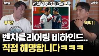 김태균 vs 최준석!! 직접 불러서 이야기 들어봤습니다!! [매니저가 밥해준대 시즌 2]