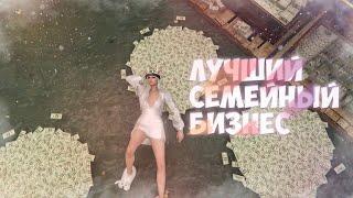 GRAND RP 192 САМЫЙ ЛУЧШИЙ СЕМЕЙНЫЙ БИЗНЕС