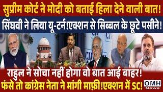 Supreme Court's big decision ! Tension for Kapil Sibal ! | Singhavi | Rahul Gandhi