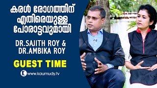 Guest Time with Dr.Sajith Roy & Dr.Ambika Roy, NKP Vaidyar Liver Speciality Clinic | Kaumudy TV