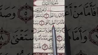 سورة الليل.. 