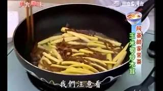 阿基師食譜 玉米筍炒木耳食譜