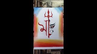 Navratri Special Drawing  | Maa Ambe  | Short Video | Kishan Gupta Arts ️