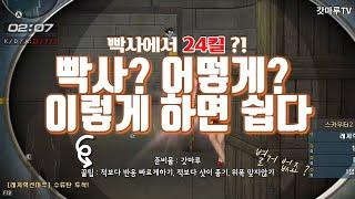 [서든어택] 에보 갓마루 빡사 숏작업 24킬 [SuddenAttack]