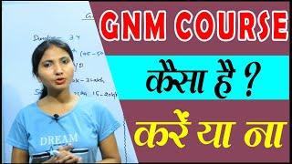 GNM Course कैसा है || करें या न करें ||  What is GNM Course details in Hindi