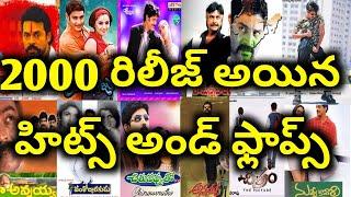 2000 Year Hits And Flops All Telugu movies list | Telugu Entertainment9