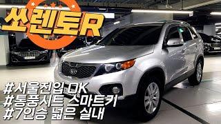 쏘렌토R~ 590만원! 서울 진입 가능한 가성비 SUV 중고차 추천