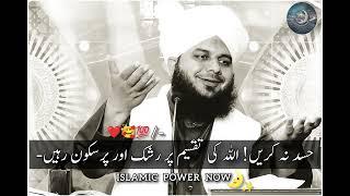 Hasad Na Kare | Allah Ki Taqseem Par Rashk Kare | Aur Pur Sakoon Rahe | Peer Ajmal Raza Qadri Bayan