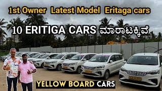 10 ಎಲ್ಲೋ ಬೋರ್ಡ್  ERITIGA ಕಾರ್ಸ್ ಮಾರಾಟಕ್ಕಿವೆ | 10 Yellow Board Eritiga Cars for Sale