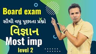 Dhoran 10 Vignan most imp Questions board exam#board_exam2025 #importantquestions #scienceimp #std10