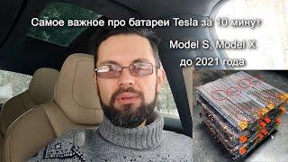 Самое важное про батареи Tesla за 10 минут