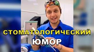 Стоматолог в Киеве | Полезные советы   #Shorts