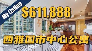 My Listing | 西雅图市中心公寓，5分钟走到亚马逊！- Maggie 姐在西雅图