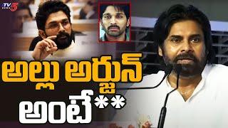 అల్లు అర్జున్ అంటే** | Dy CM Pawan Kalyan Suddenly Shocking Comments on Allu Arjun at Public Meeting