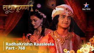 FULL VIDEO | RadhaKrishn Raasleela Part -768 | राधाकृष्ण | Kyon Adheer Hain Bhargavi?