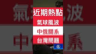 全球新闻   首場記者會秦剛「做秀」 延續中共「戰狼」外交｜#新唐人電視台 #shorts