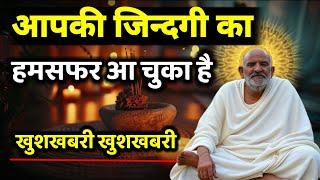 आपकी जिन्दगी का हमसफर आ चुका है | Neem karoli baba | Srq minds |