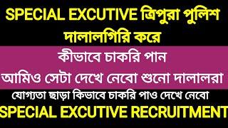 SPECIAL EXCUTIVE এ দালালগিরি করে কীভাবে চাকরি পান দেখে নেবো 