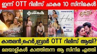 New Malayalam Movie I am Kaathalan,Her Today OTT Released | Today OTT Release Movies | Brother OTT