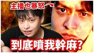 【暴怒Call in】分享最怒的瞬間！結果我被觀眾亂噴了一頓？