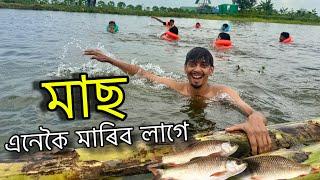 বাকি বাদ দিয়ক , অলপ মাছ মাৰো - Fishing in local Pokhuri 