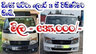 Dimo BATTA lorry for sale | Wahana aduwata | van for sale | ikman.lk | PATPAT Lanka