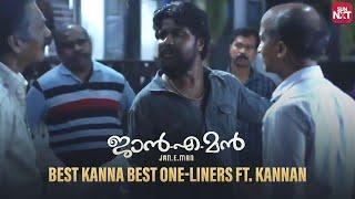 One-Liners ft. Kannan | Malayalam | Jan.E.Man |  Lal | Basil Joseph | Arjun Ashokan | SUN NXT