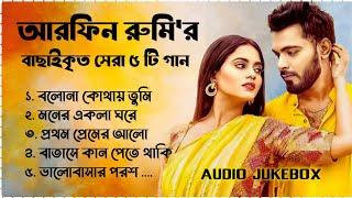 Best Collection OF ARFIN RUMY | Super Hits Album | Audio Jukebox | Bangla Song 2024 | Vol-03