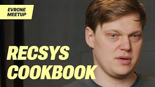 RecSys Cookbook: строим рекомендательную систему на Python без глубоких знаний математики