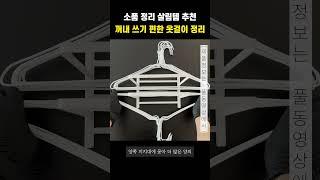 정리 완벽템 이용하여 깔끔한 소품 수납법 / 꺼내 쓰기 쉬운 소품 정리법