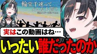 【輪堂千速 】初配信動画のあの人は誰だったのか？かわいすぎる FLOWGLOW  輪堂千速【ホロライブ切り抜き/FLOWGLOW/響咲リオナ】