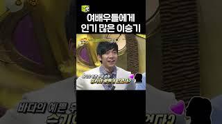 너무 착한 이승기... #강심장 #이승기 #leeseunggi