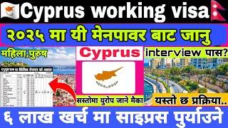 Cyprus working visa for Nepali 2025 || Cyprus working visa Interview || Europe country work visa