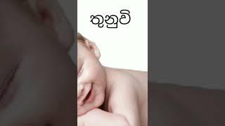 ත අකුරෙන් දුවට නමක් baby girl names start with letter tha