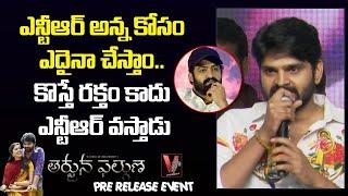 Sree Vishnu SUPERB Words About NTR At Arjuna Phalguna Pre Release Event | Vcreations