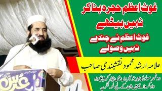 Allama Arshad Mehmood Naqshbandi Sahib || latest Bayan || عرس مفتی احمد یار خان نعیمی صاحب