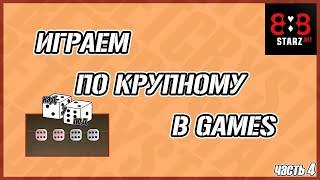 ИГРАЕМ ПО КРУПНОМУ В ИГРЫ GAMES / ЧАСТЬ 4 (ПОД 7 НАД)  / 888STARZ AND 1XGAMES  / 1XBET  / ХАЙРОЛ