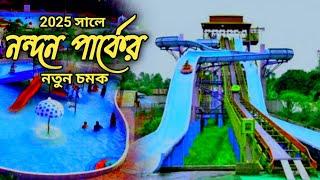 New Surprises Full of Nandan Park | Nandan Park 2025 || Nondon Park in Bangladesh