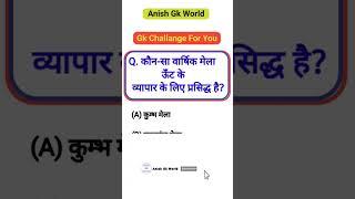 gk | general knowledge | gk gs masti | gk facts tube | gk pro | gk in hindi | #gkgsmasti