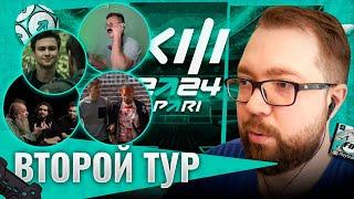 КУБОК ФИФЕРОВ - 2 ТУР / ВЗЛЁТЫ и ПАДЕНИЯ