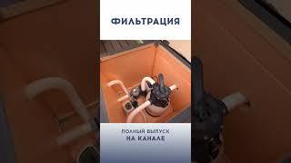 Фильтрация воды в вашей дачной купели, чане, фурако или бассейне