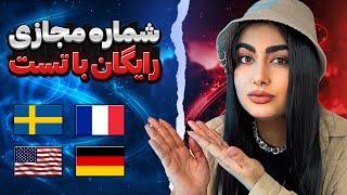 آموزش ساخت شماره مجازی رایگان آمریکا | برنامه ساخت شماره مجازی برای واتساپ و تلگرام