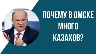 КТО НА САМОМ ДЕЛЕ ОСНОВАЛ ОМСК? ЧТО ОЗНАЧАЕТ СЛОВО "ОМСК"? Почему в Омске много казахов?