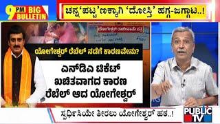 Big Bulletin With HR Ranganath | BJP Leader C.P. Yogeshwar Resigns As MLC | Oct 21, 2024